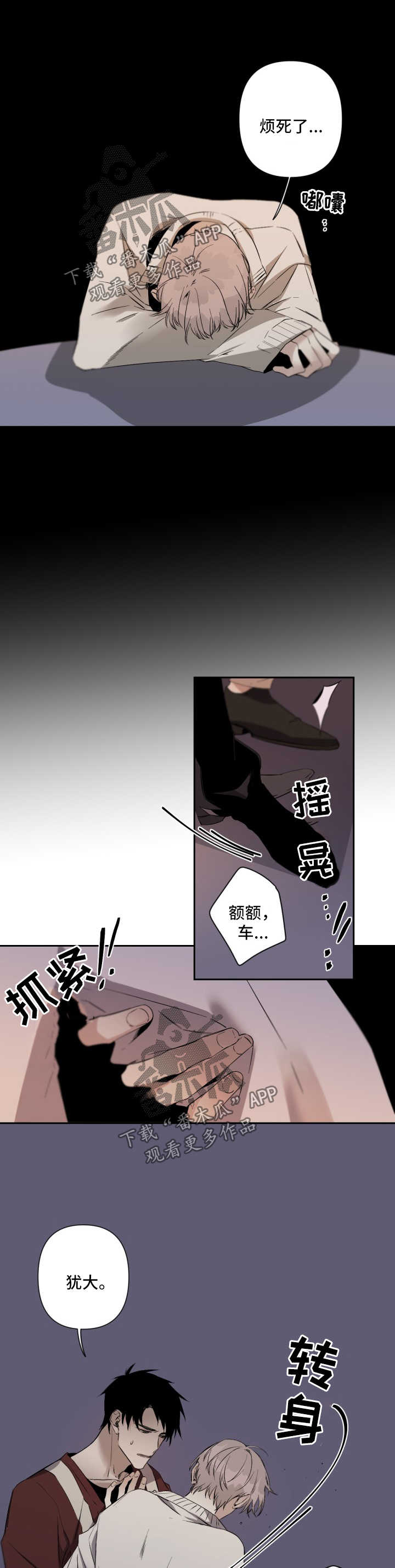 从属连词和连接代词的区别漫画,第71章：喝醉2图