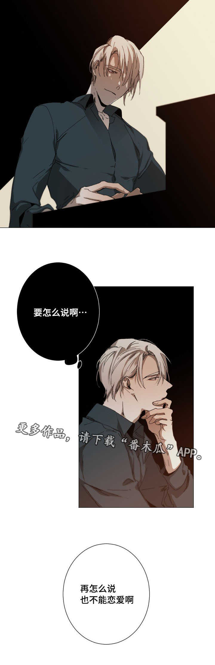 从属连词详解漫画,第17章：恋爱1图