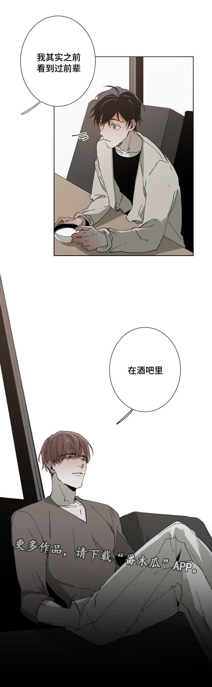 从属连词和连接代词的区别漫画,第23章：恩怨2图