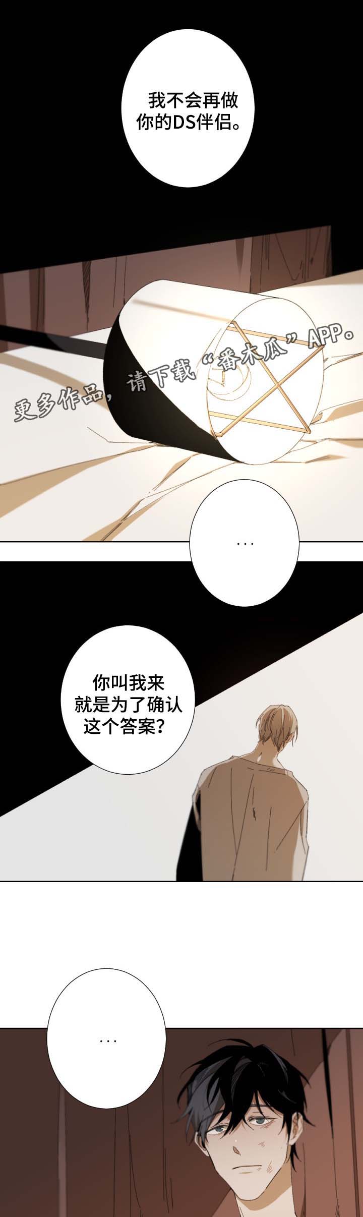 从属漫画,第46章：我喜欢你1图