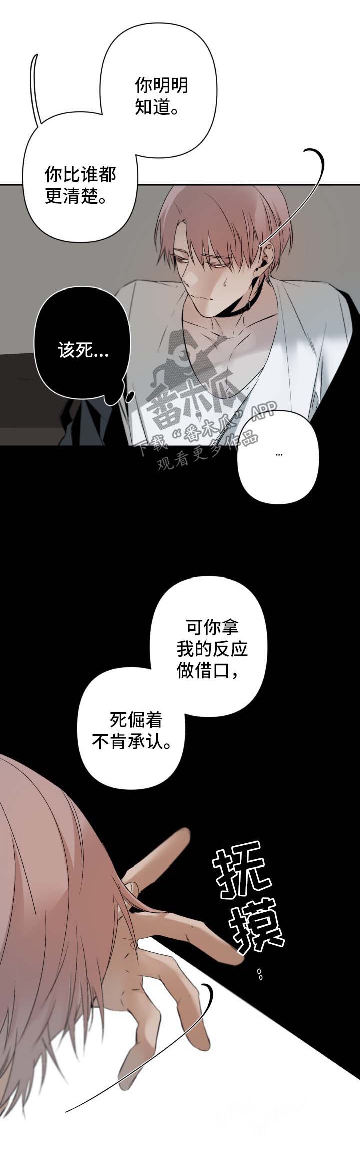 从属连词和并列连词之间的区别漫画,第106章：别矫情1图