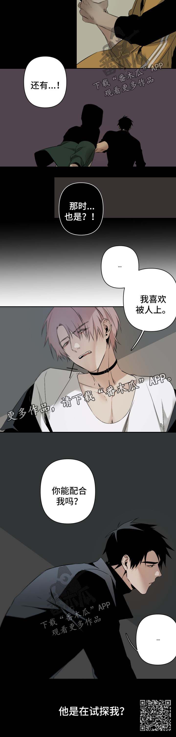 从属连词详解漫画,第105章：试探1图