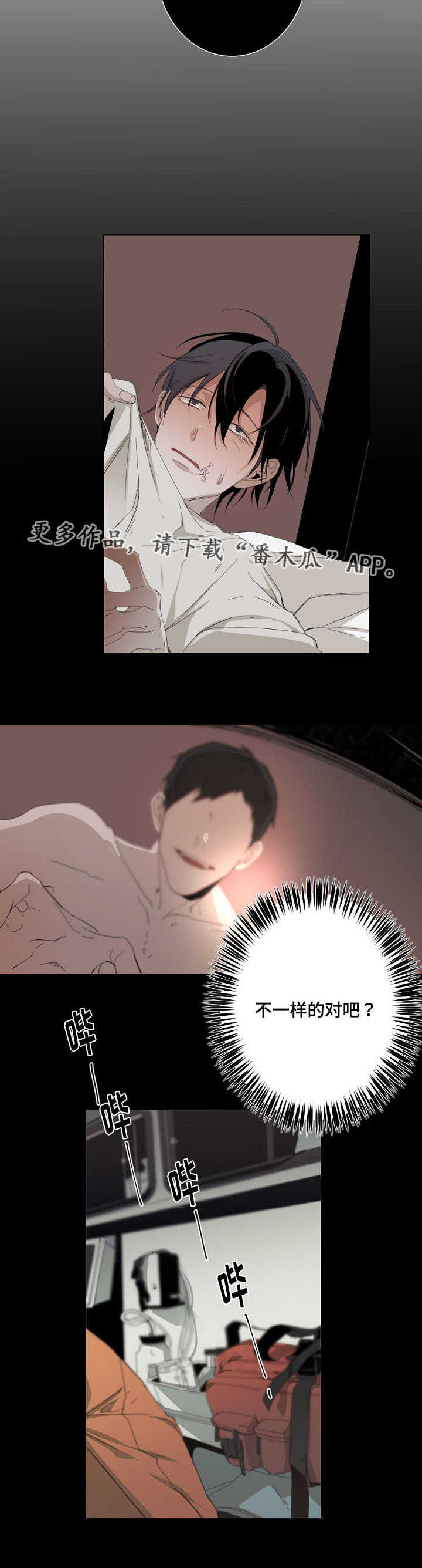 从属连词和连接代词的区别漫画,第12章：不一样的1图