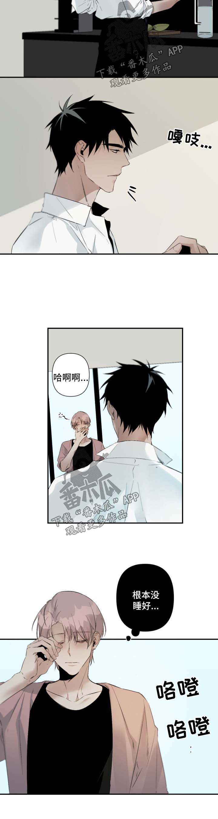 从属连词和连接代词的区别漫画,第84章：没睡好2图
