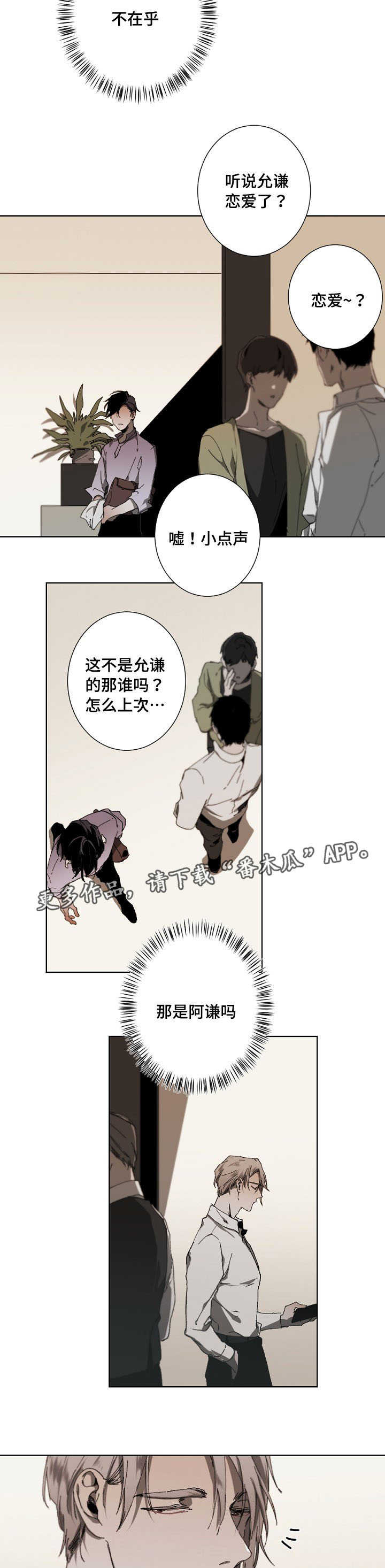 从属漫画,第18章：全能选手2图