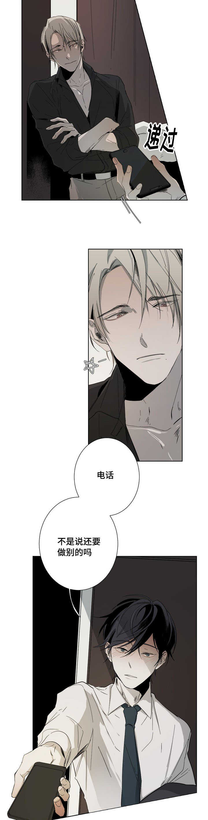 从属连词和连接代词的区别漫画,第5章：真好看1图