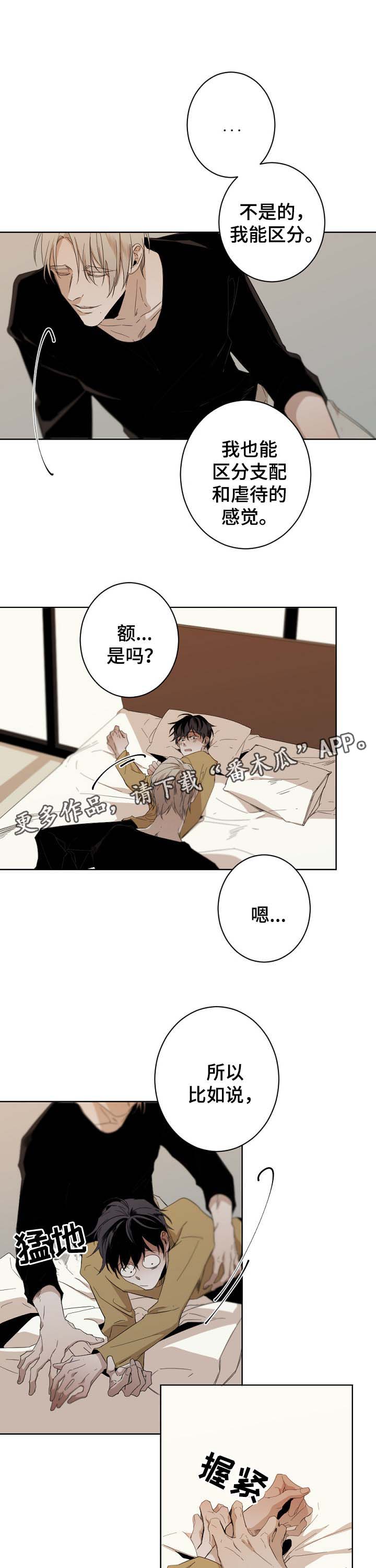 从属型方案漫画,第48章：安全词1图