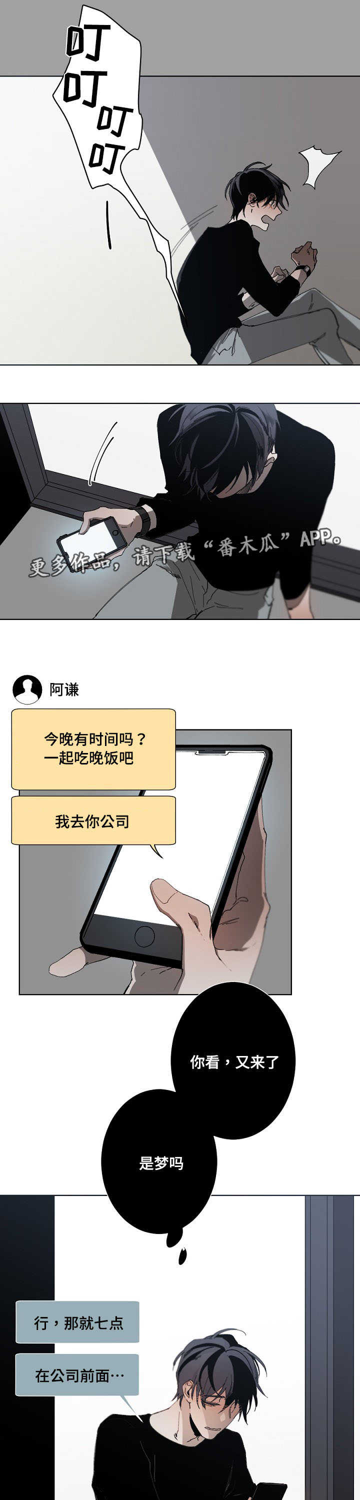 从属专利侵权案例漫画,第22章：恋人吗2图