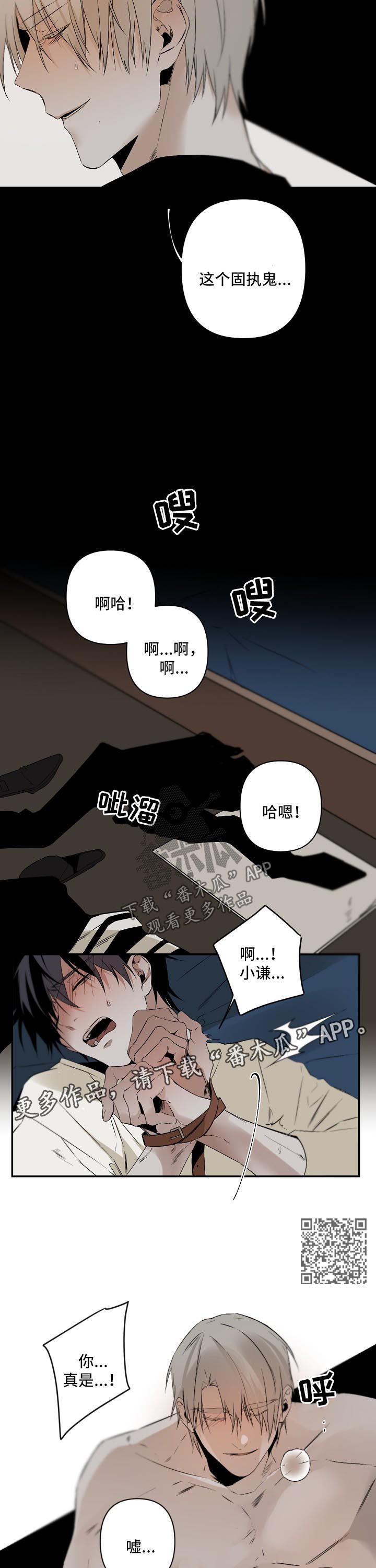 从属性上来说漫画,第110章：乖乖睡觉2图