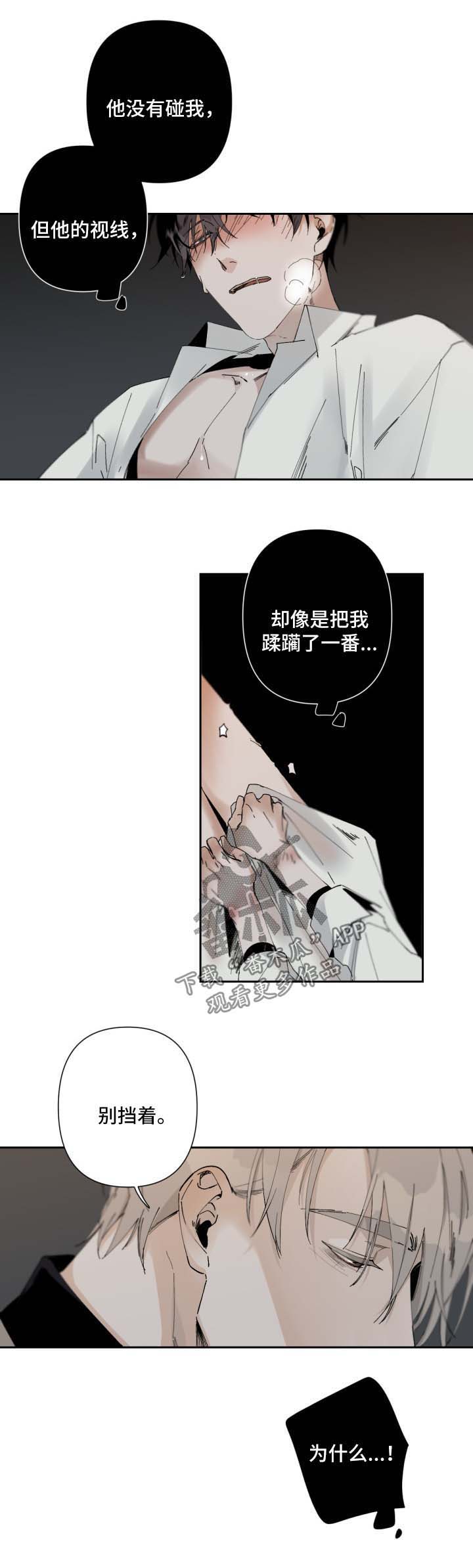 从属漫画,第65章：独占2图