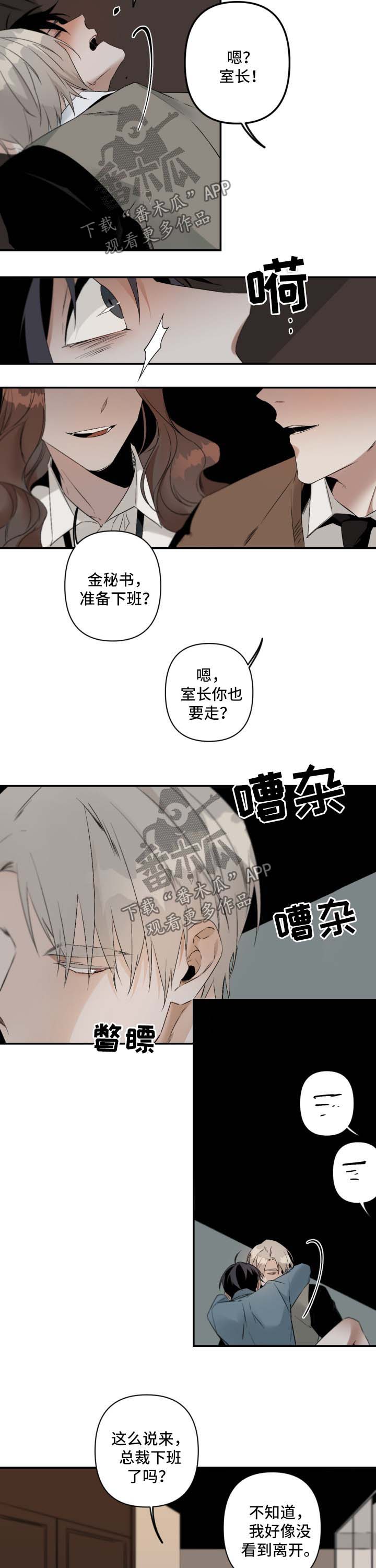 从属者漫画,第94章：虚假的危险1图