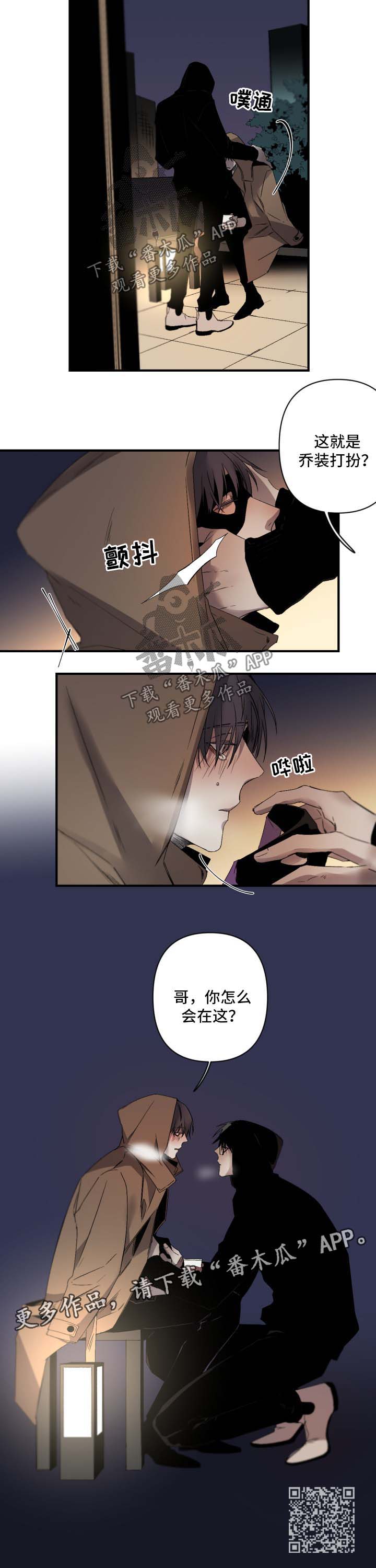 从属连词和连接代词的区别漫画,第117章：后悔1图
