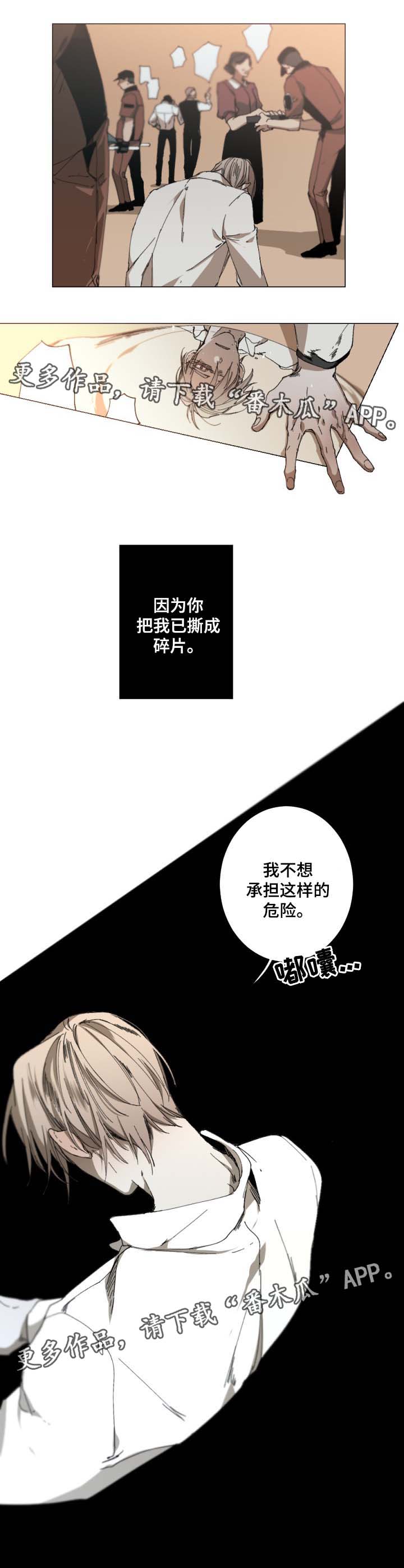 从属与隶属漫画,第28章：我们结束吧2图