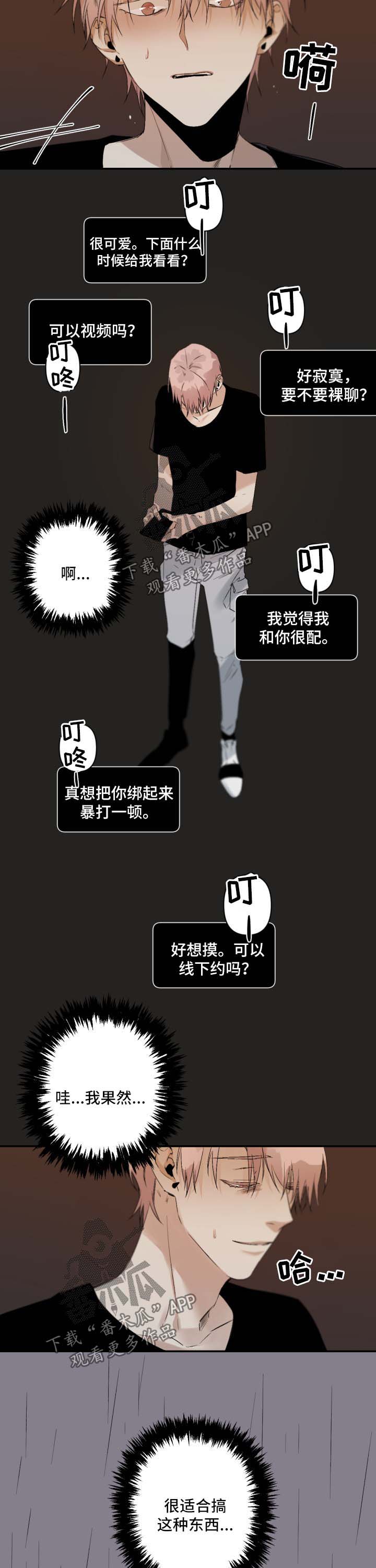 从属连词和连接代词的区别漫画,第90章：疲惫1图