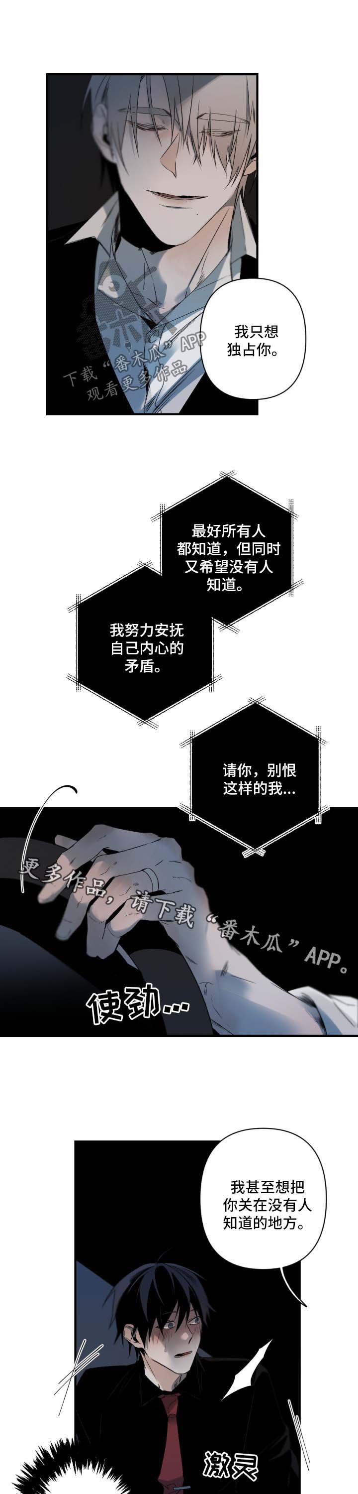 从属树漫画,第120章：不会有事的1图