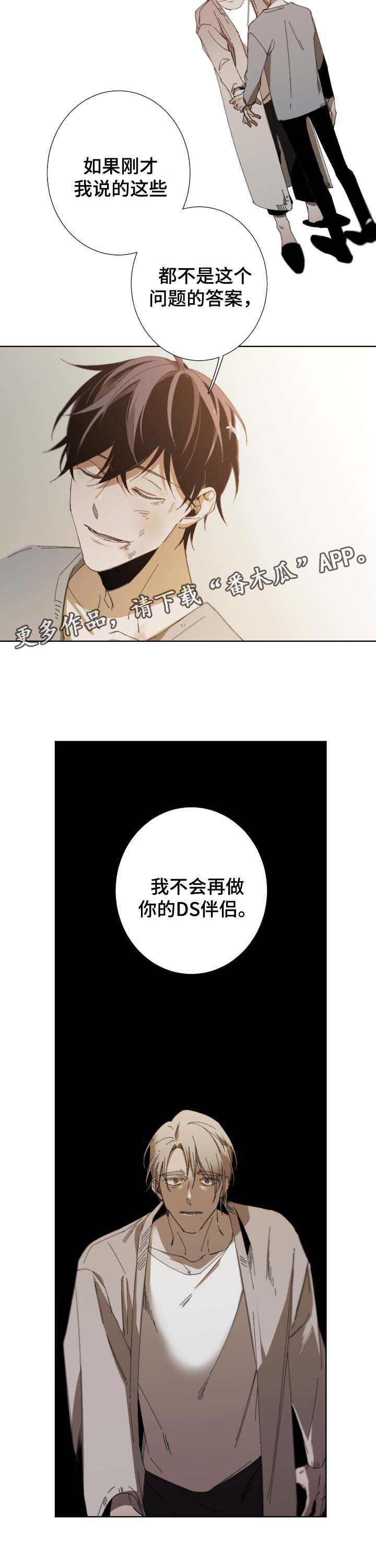 从属表漫画,第45章：为什么生气2图
