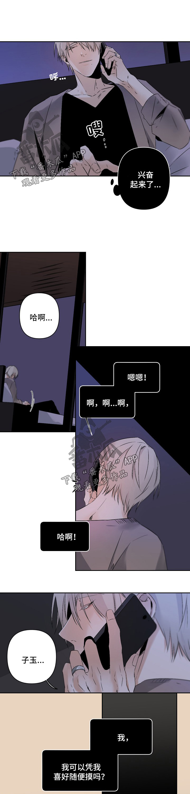 从属连词详解漫画,第101章：通话2图
