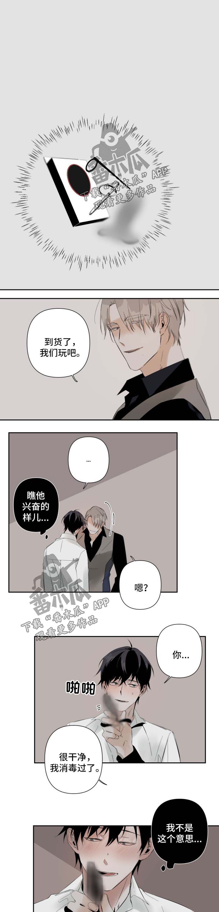 从属漫画,第62章：放置PLAY1图