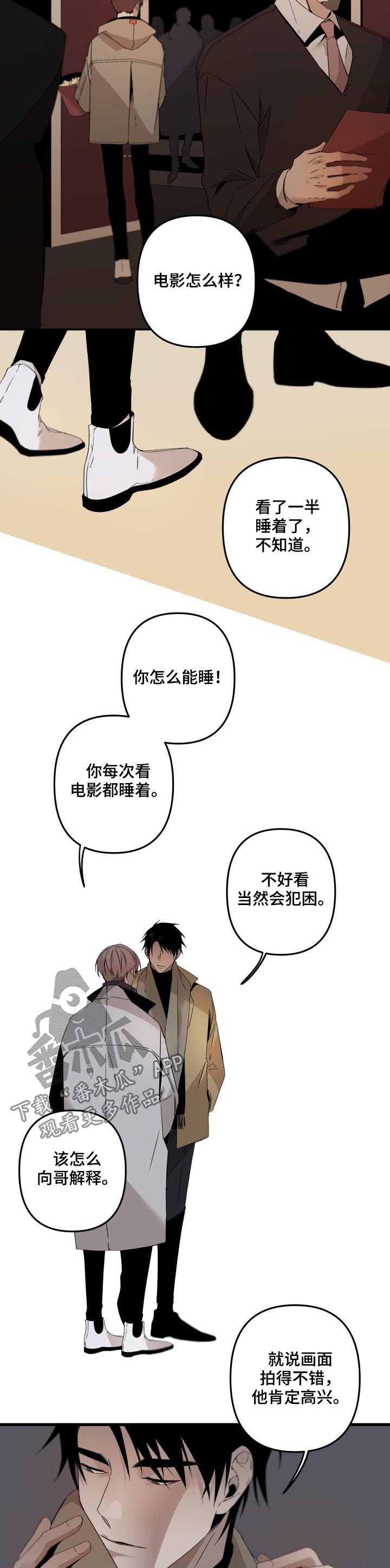 从属漫画,第133章：推下楼梯2图