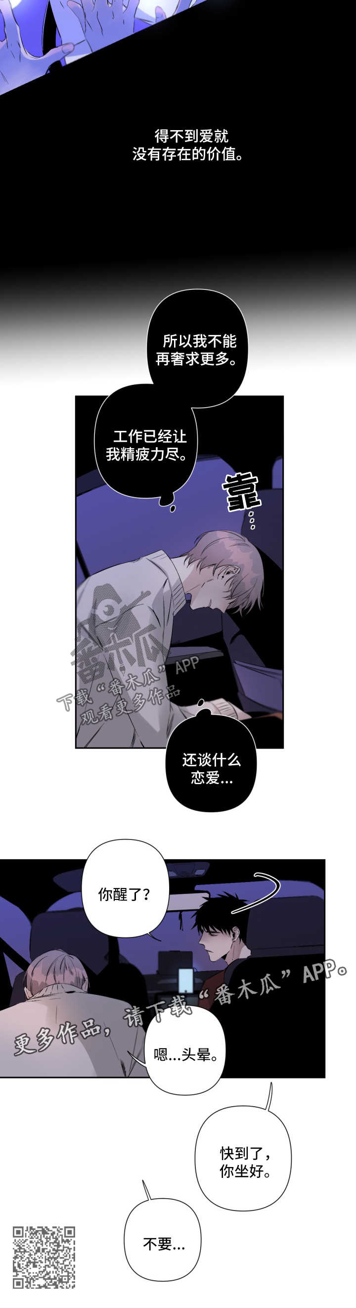 从属连词和连接代词的区别漫画,第72章：存在的价值1图