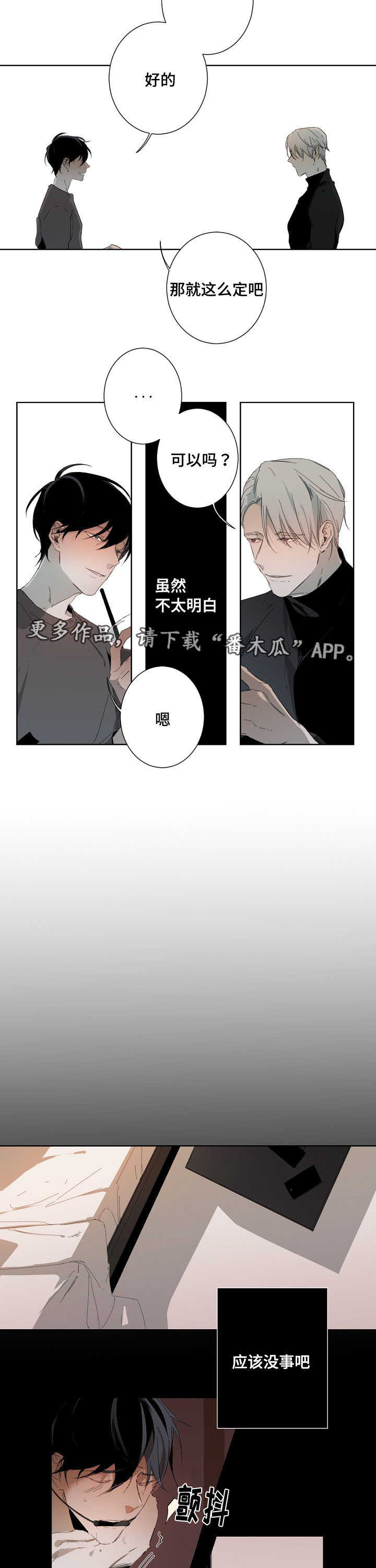 从属漫画,第9章：特殊关系2图