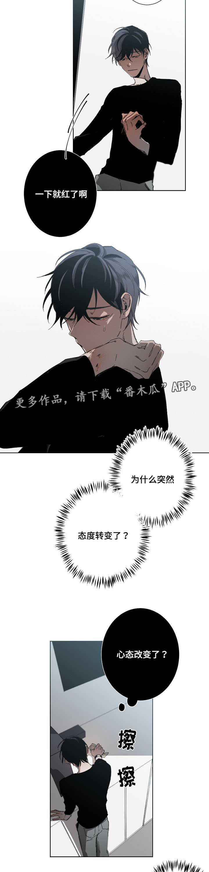 从属连词和连接代词的区别漫画,第21章：错觉2图