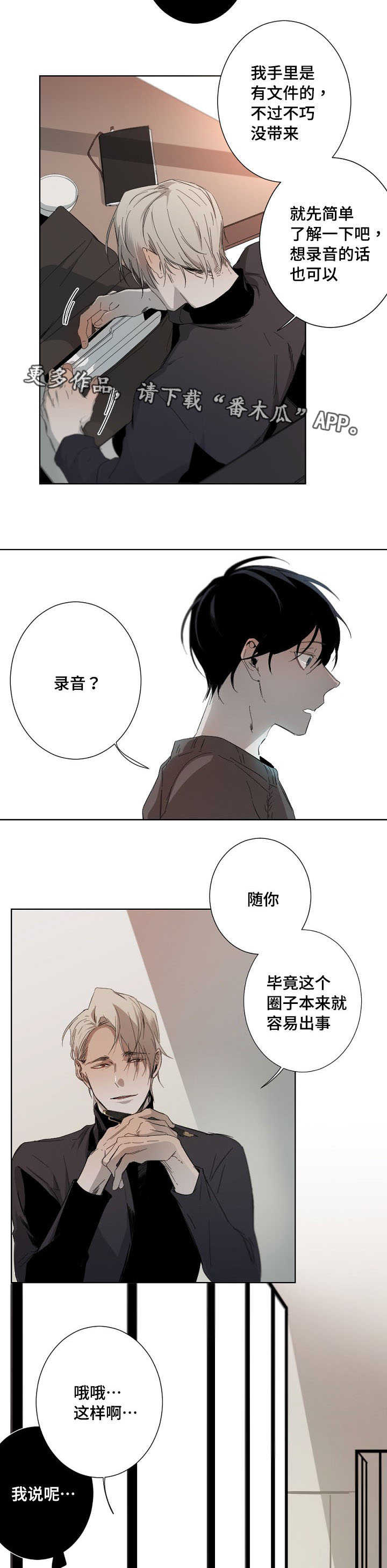 从属劳动和指派劳动区别漫画,第8章：合同1图