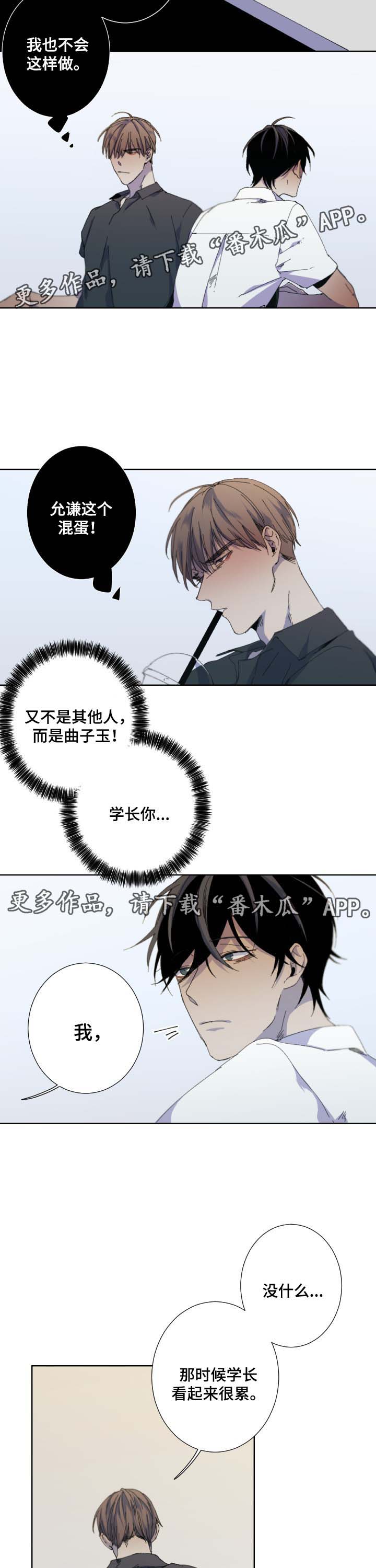 从属树漫画,第30章：窒息快感2图