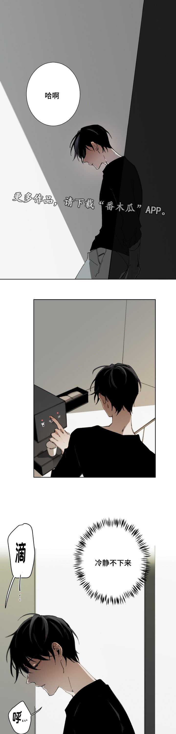 从属连词和连接代词的区别漫画,第21章：错觉2图