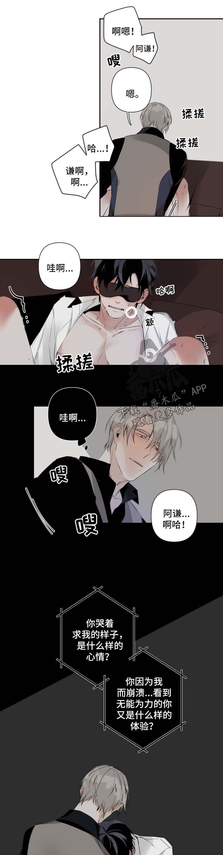 从属车骑曰中骑的读音漫画,第63章：我是你最重要的人2图