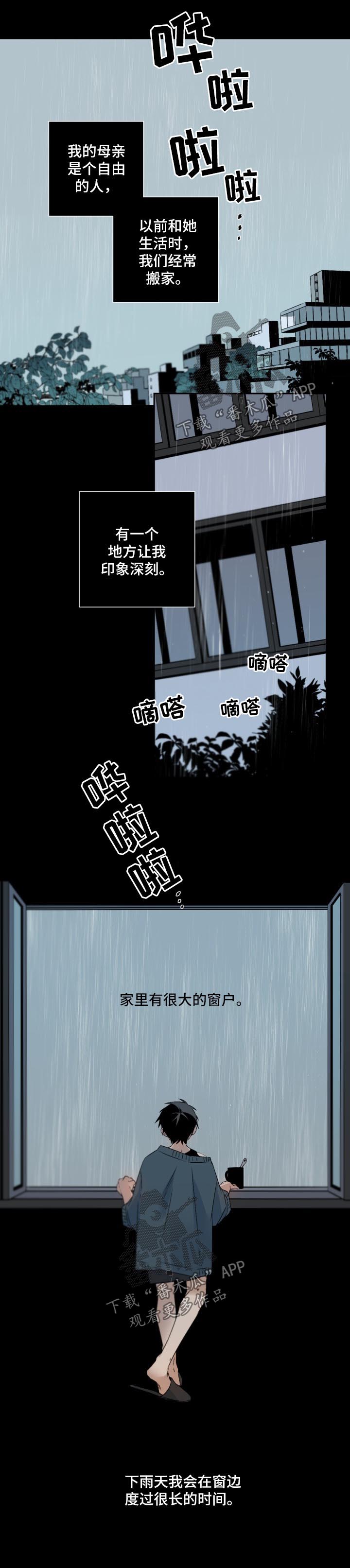 从属劳动和指派劳动区别漫画,第107章：雨1图