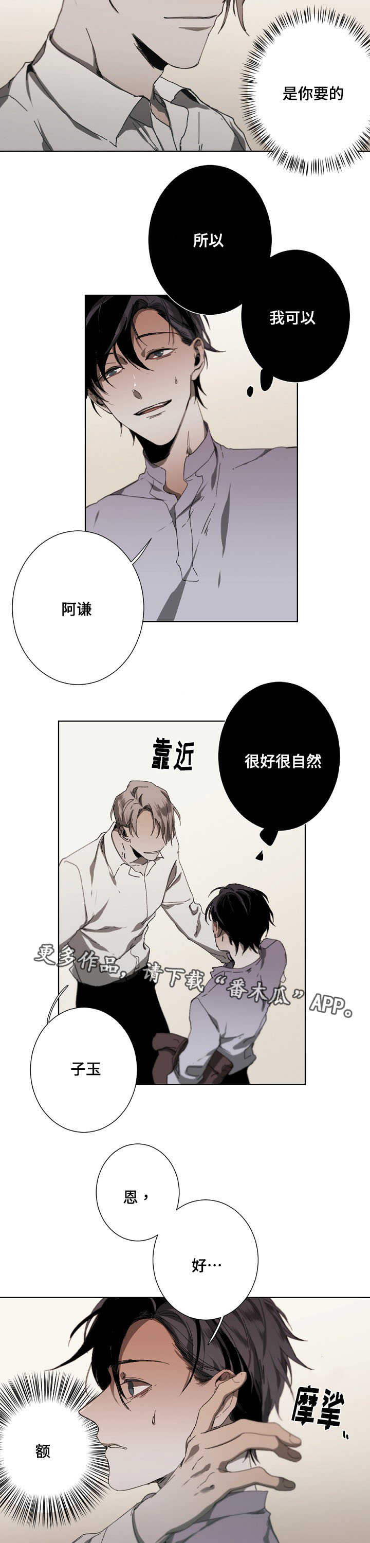 从属漫画,第18章：全能选手1图