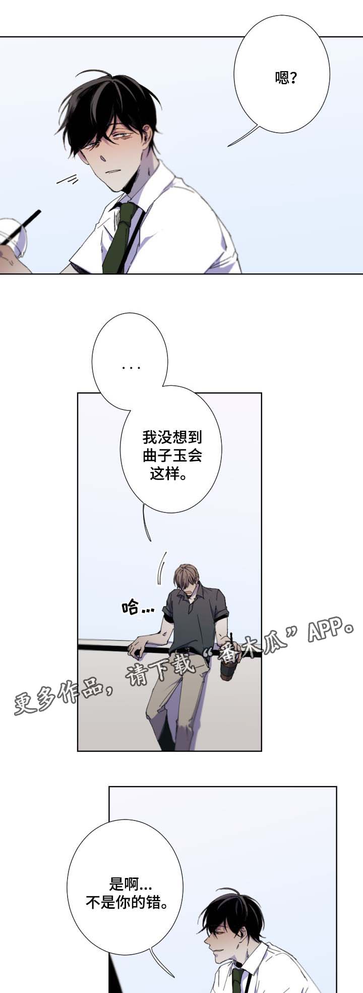 从属树漫画,第30章：窒息快感2图