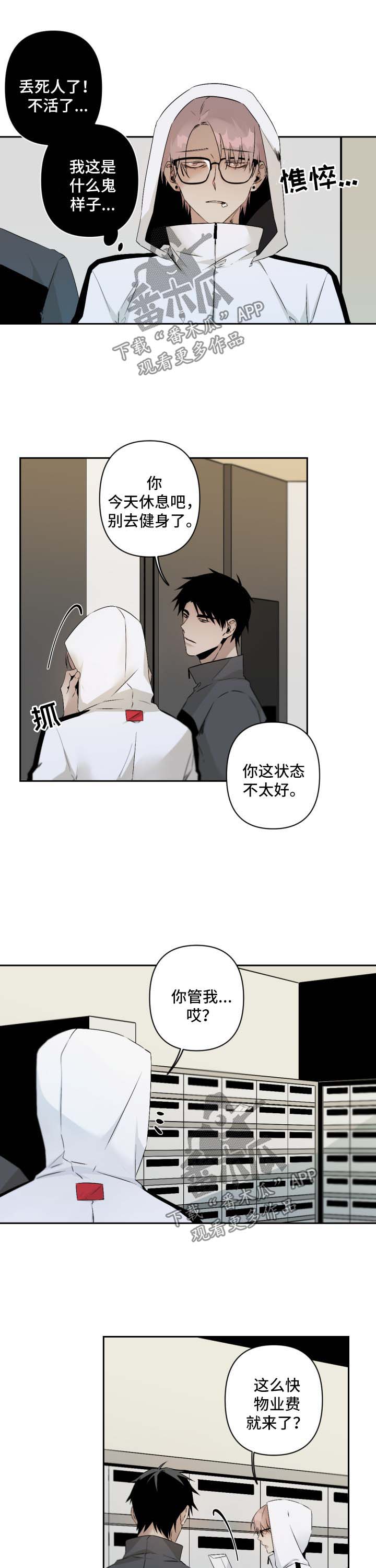 从属连词和连接代词的区别漫画,第99章：暴露1图