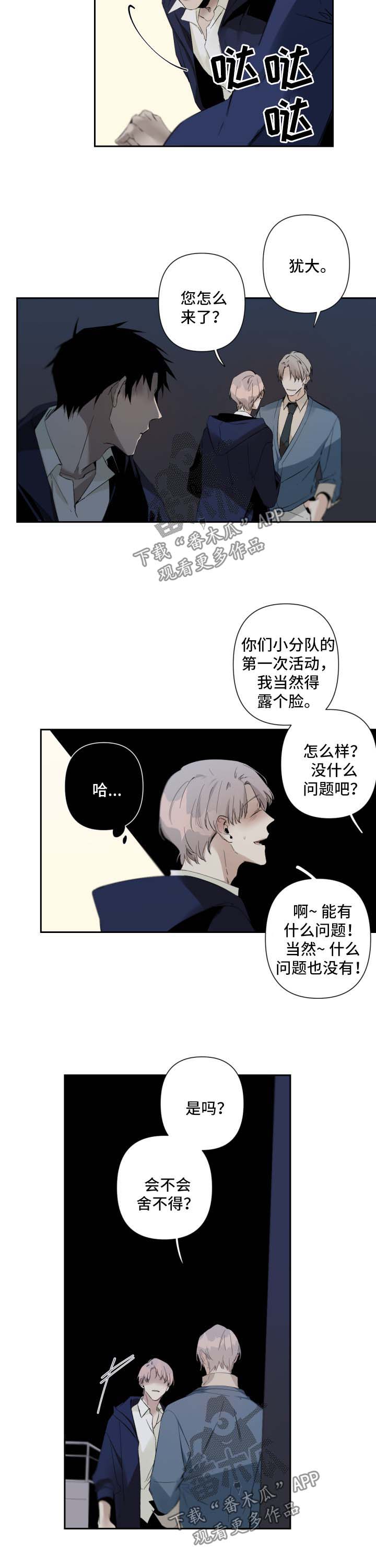 从属漫画,第67章：你变了2图