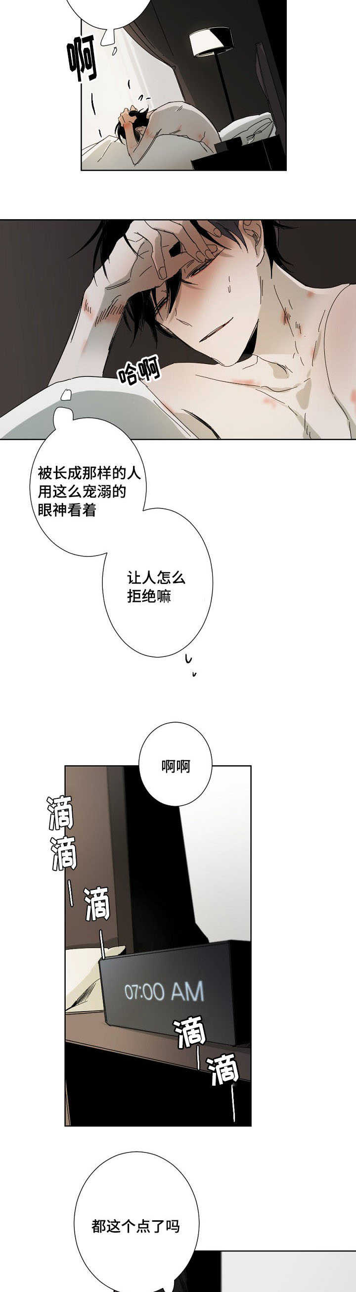 从属漫画,第1章：疯狂2图