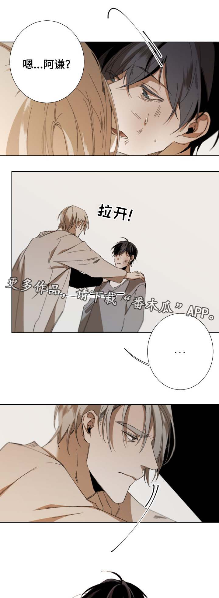 从属连词和连接代词的区别漫画,第44章：幡然醒悟1图