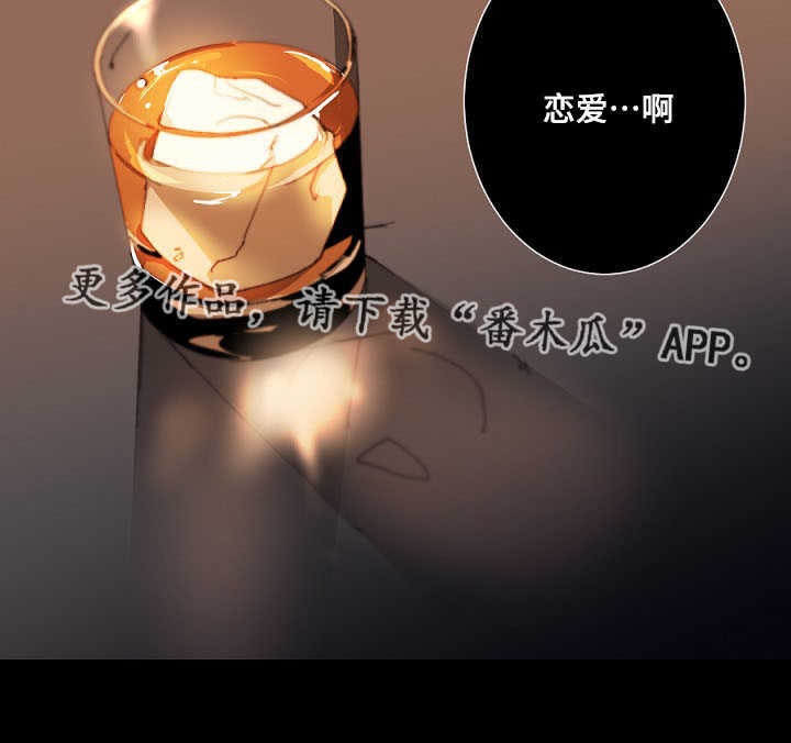 从属连词详解漫画,第17章：恋爱1图