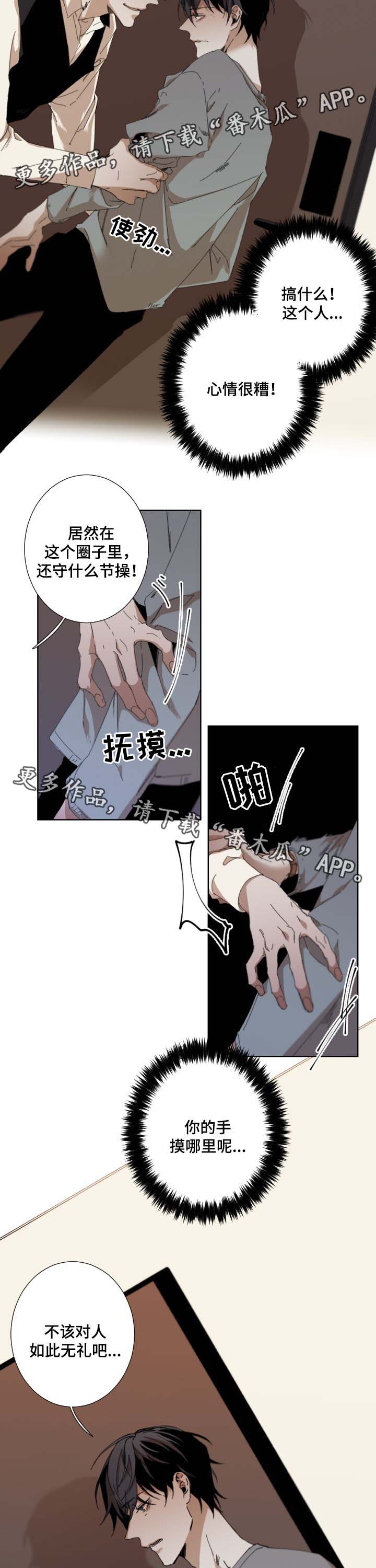 从属型方案漫画,第41章：强迫1图