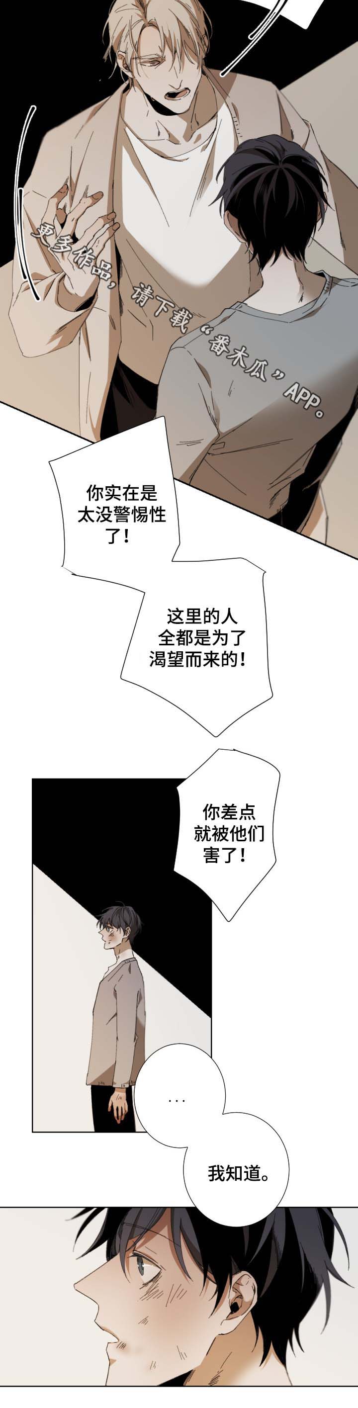 从属保函是什么意思漫画,第45章：为什么生气2图