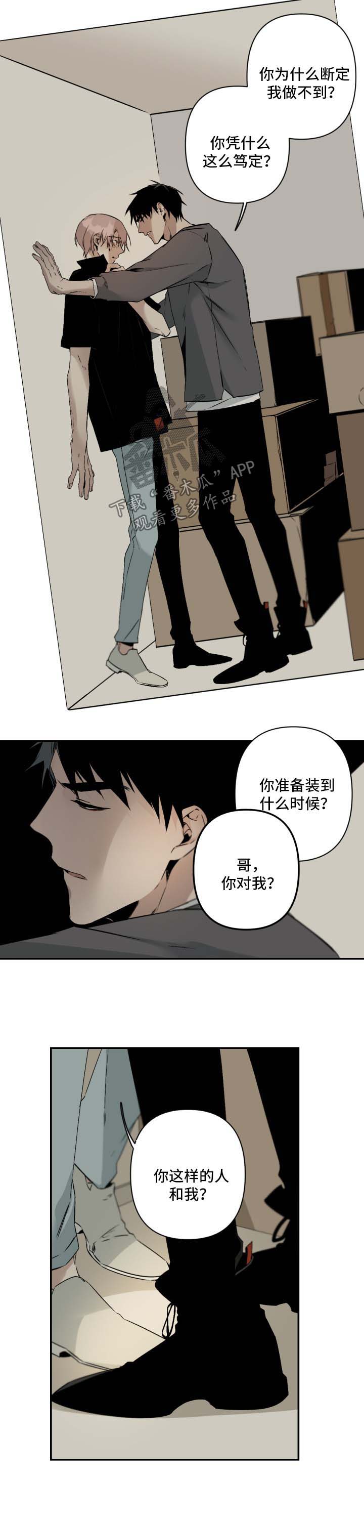 从属连词的讲解漫画,第97章：别再折磨我2图