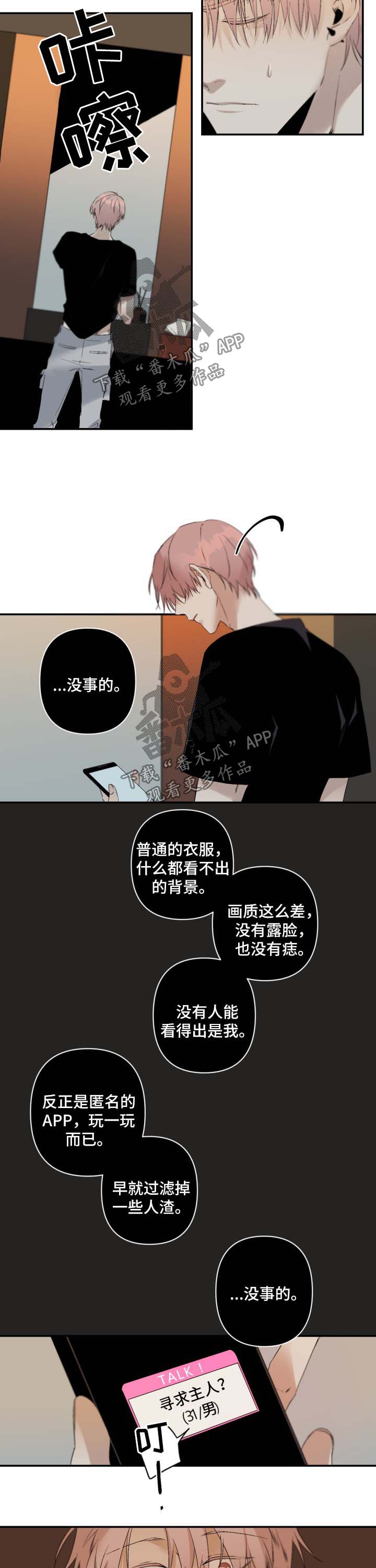从属连词和连接代词的区别漫画,第90章：疲惫2图