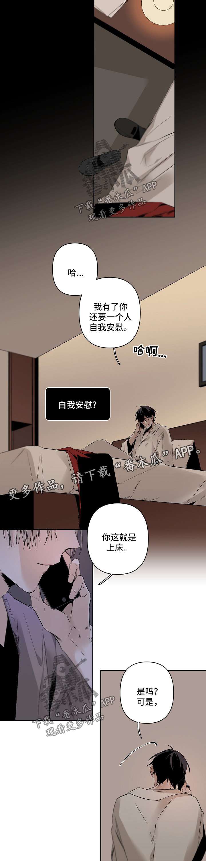 从属漫画,第101章：通话1图