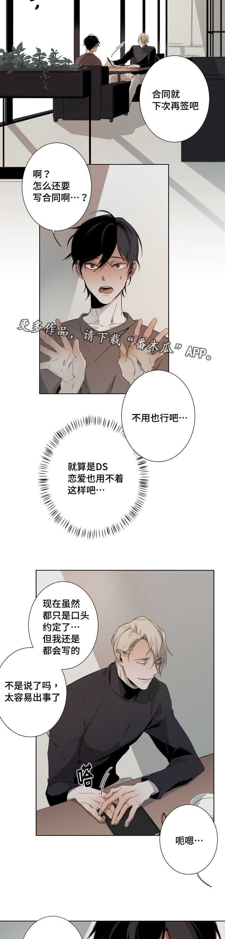 从属劳动和指派劳动区别漫画,第8章：合同2图