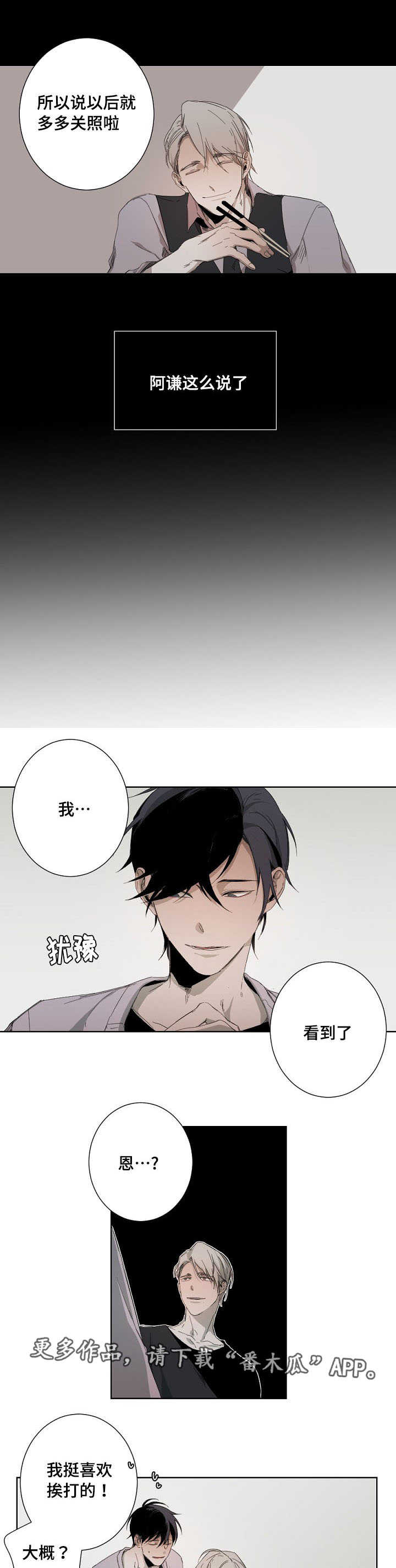 从属连词和连接代词的区别漫画,第10章：新手教程2图