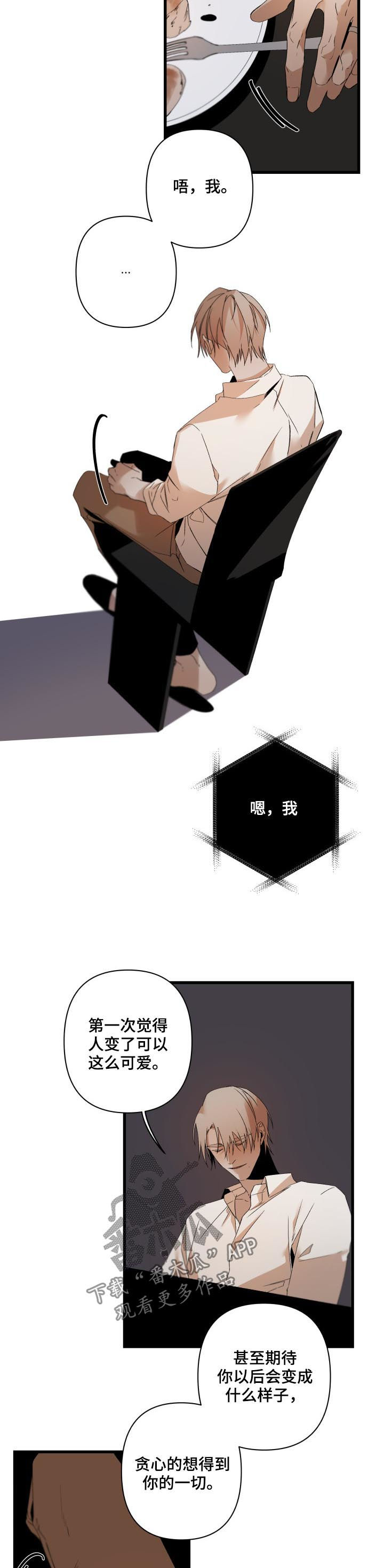 从属英文漫画,第131章：情话1图