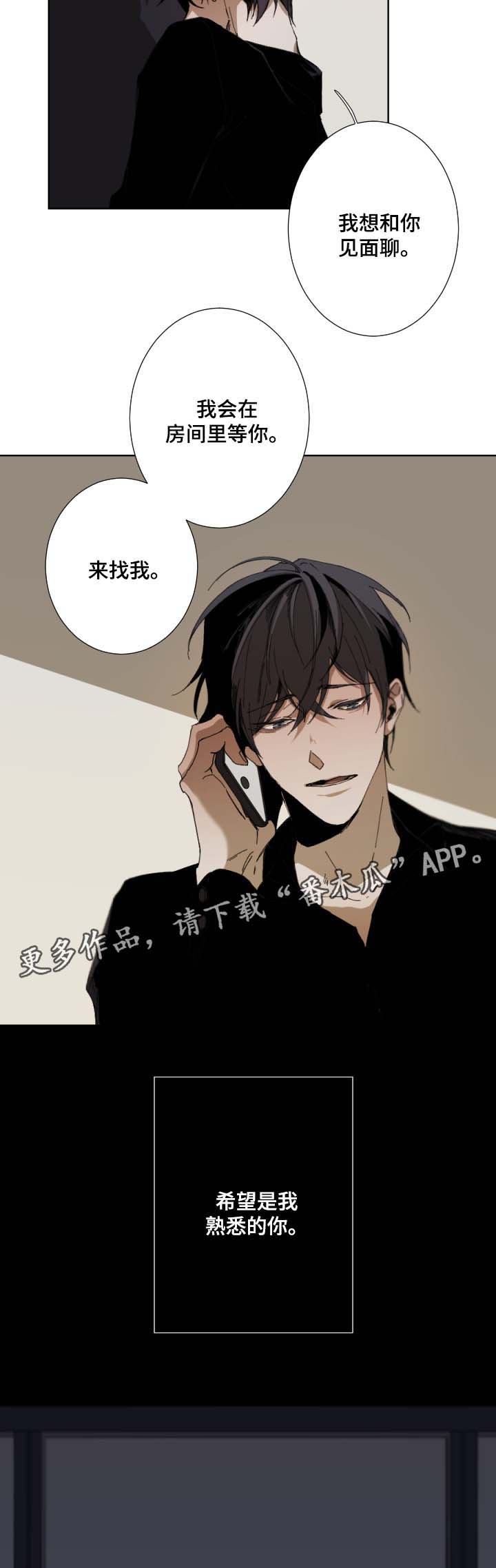 从属连词和连接代词的区别漫画,第37章：来找我2图