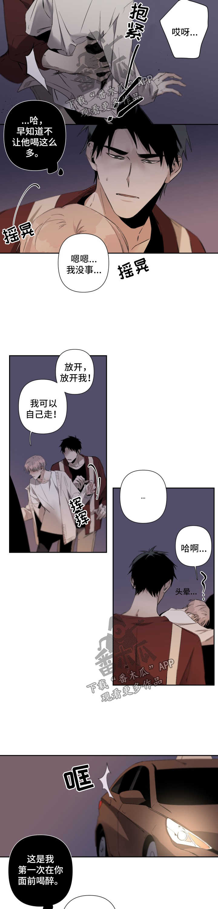 从属连词和连接代词的区别漫画,第71章：喝醉1图