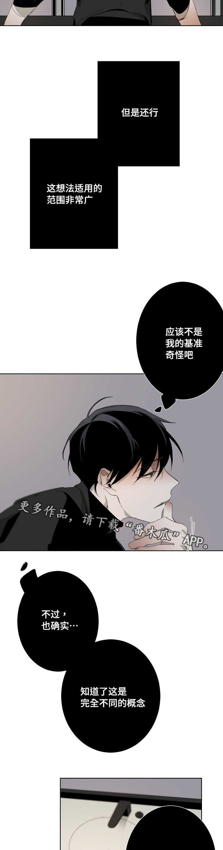 从属保函是什么意思漫画,第12章：不一样的1图