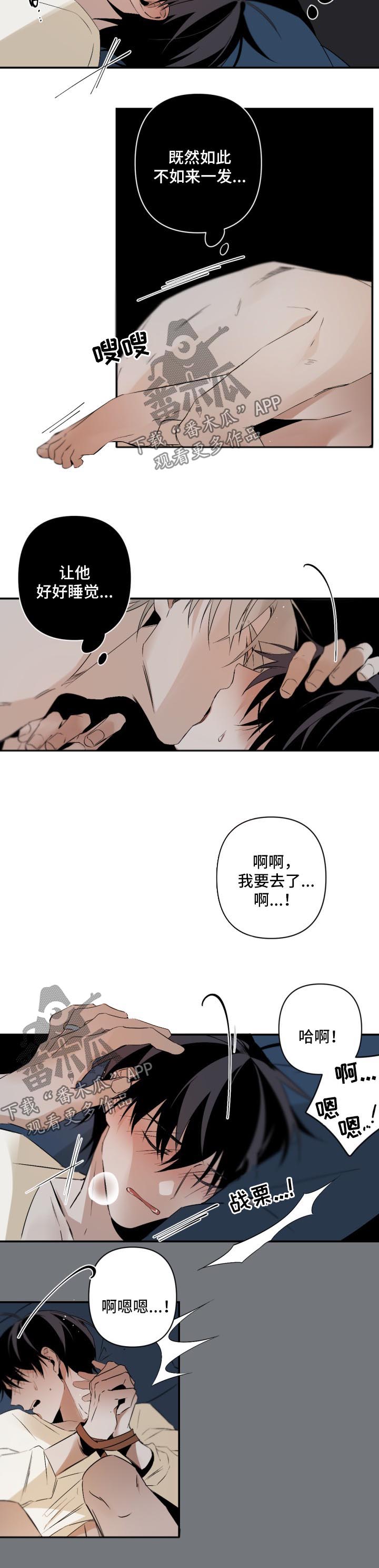 从属于怎么读漫画,第110章：乖乖睡觉2图